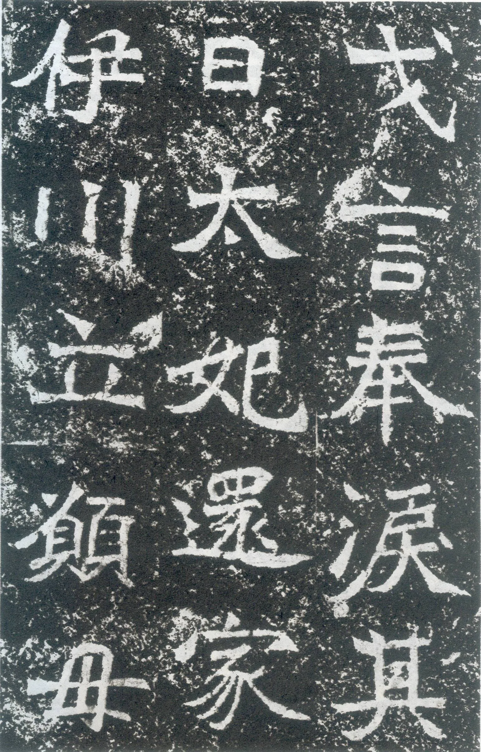 龙门二十品之北海王元详造像记前秦北朝碑刻碑拓,摘自前秦北朝北海王元详造像记