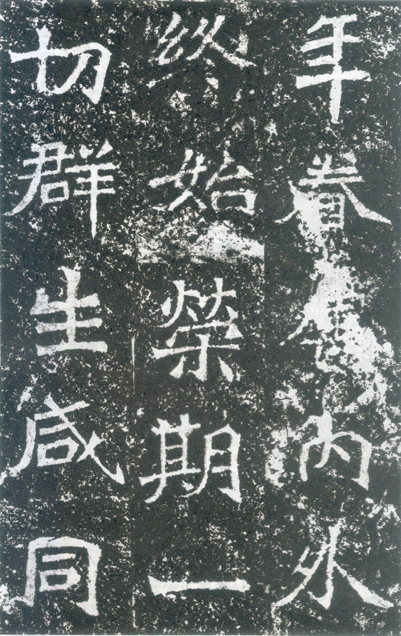 龙门二十品之北海王元详造像记前秦北朝碑刻碑拓,摘自前秦北朝北海王元详造像记