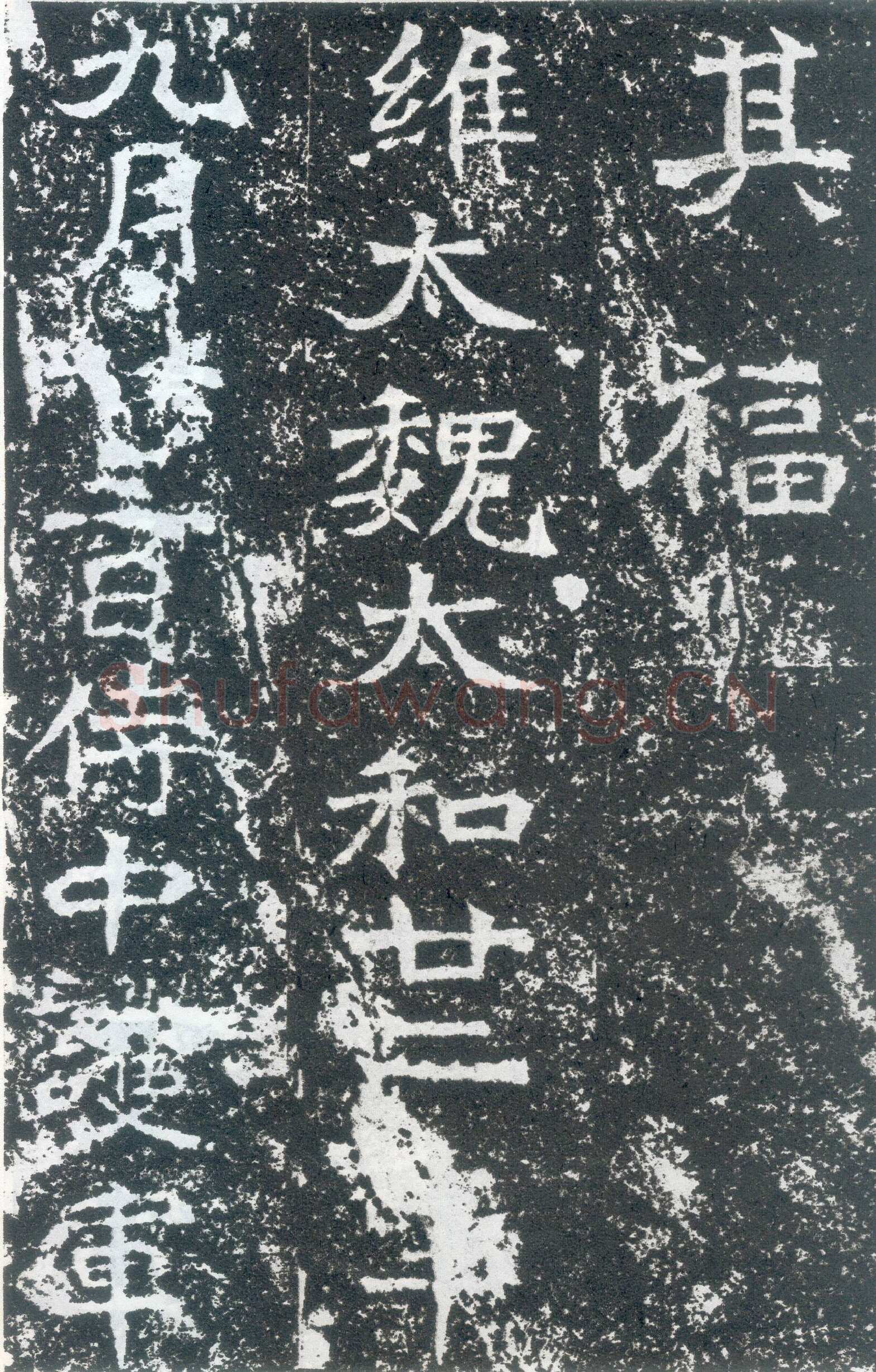 龙门二十品之北海王元详造像记前秦北朝碑刻碑拓,摘自前秦北朝北海王元详造像记