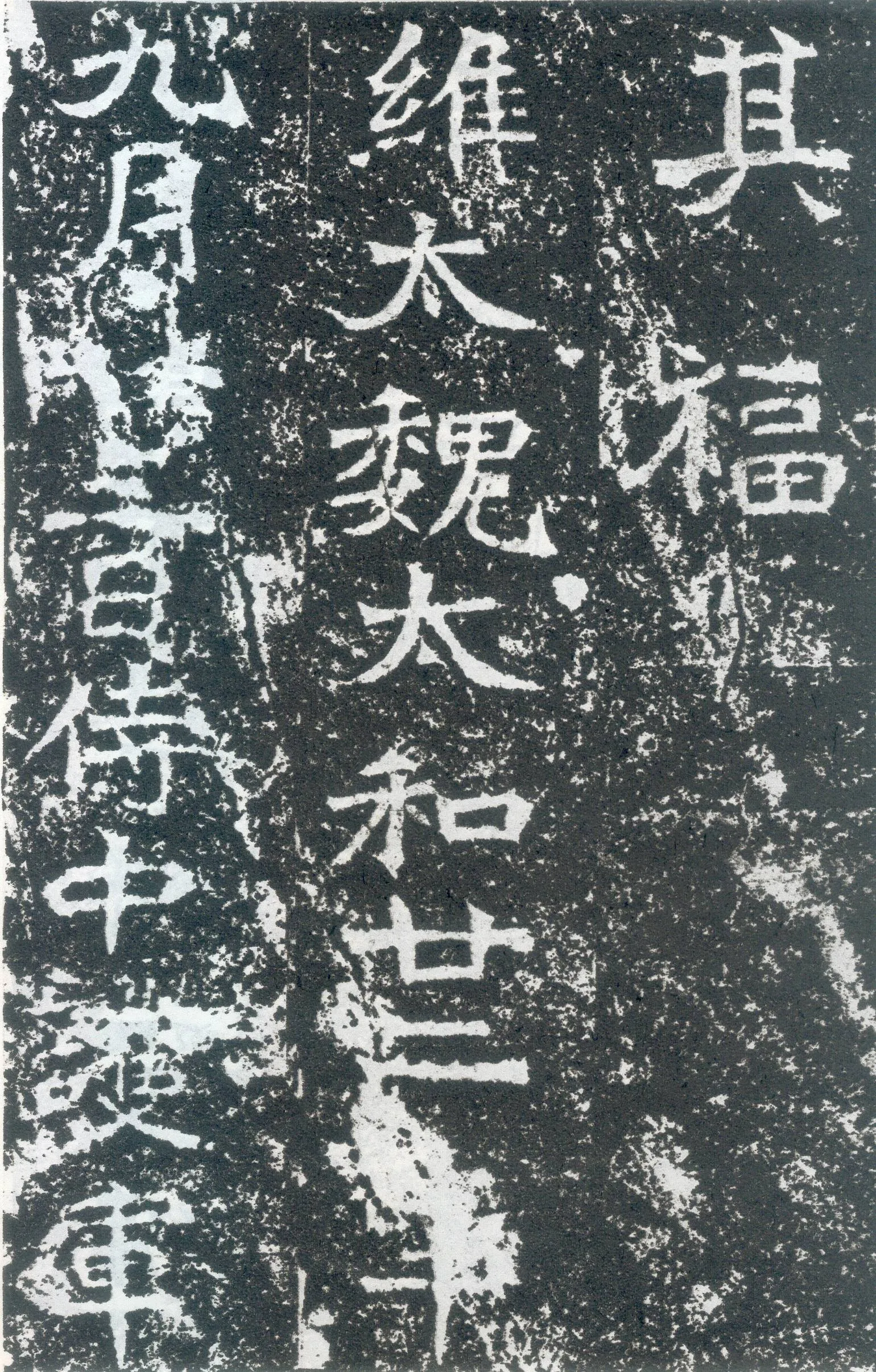 龙门二十品之北海王元详造像记前秦北朝碑刻碑拓,摘自前秦北朝北海王元详造像记