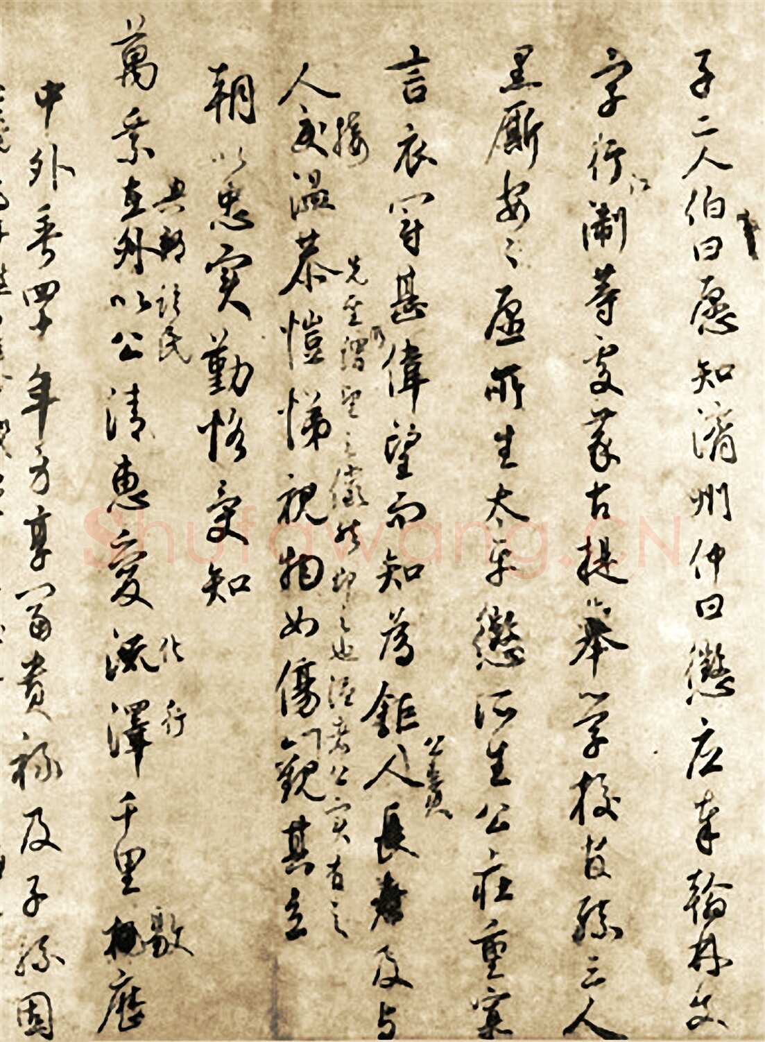 鲜于枢《张彦享行状稿卷》