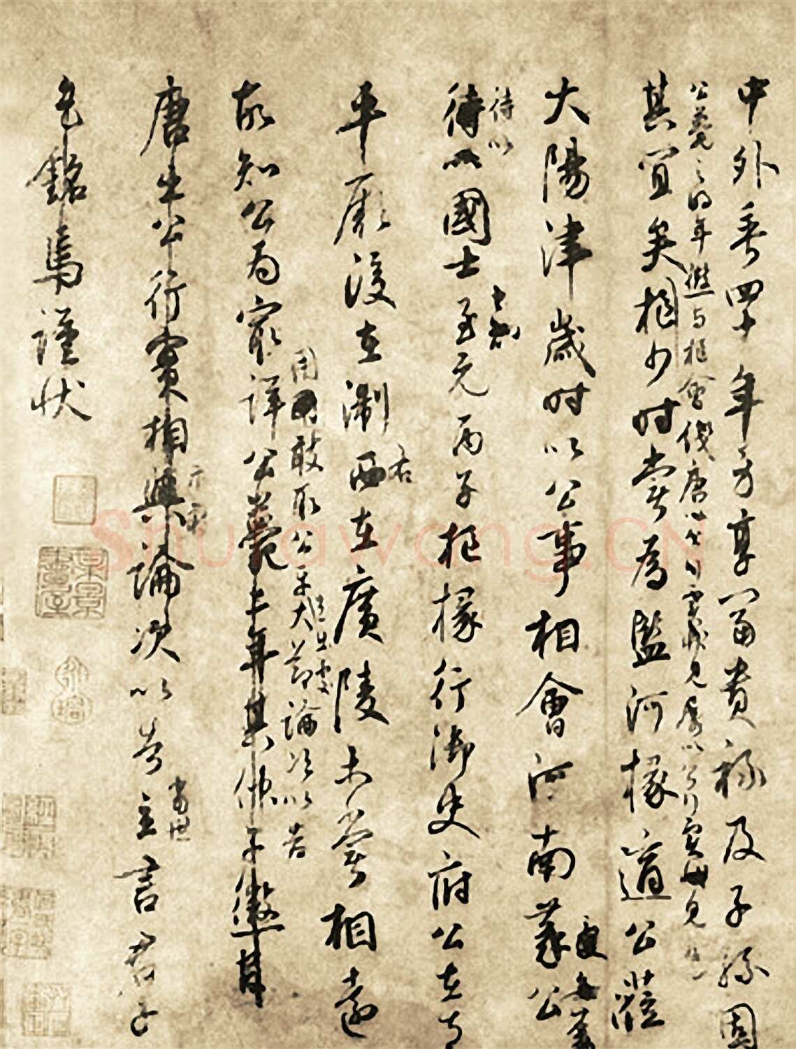 鲜于枢《张彦享行状稿卷》