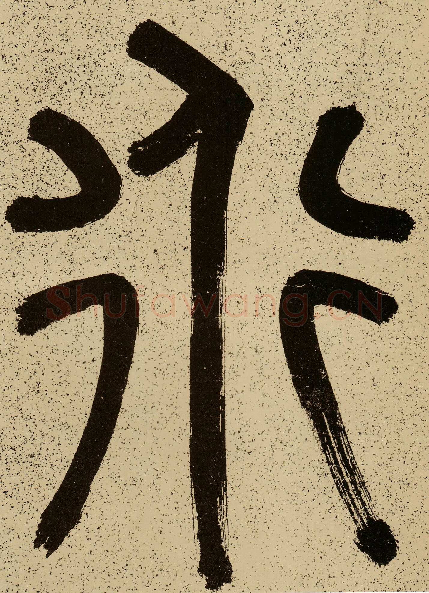薛绍彭《云顶山诗、上清帖等杂书卷》行草书，纸本，26.1×303.5 cm 台北故宫博物院藏