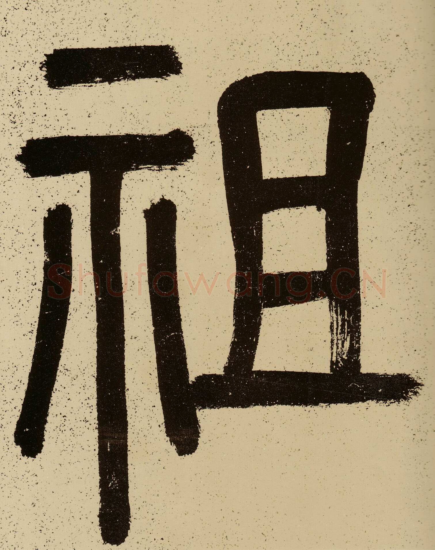 薛绍彭《云顶山诗、上清帖等杂书卷》行草书，纸本，26.1×303.5 cm 台北故宫博物院藏