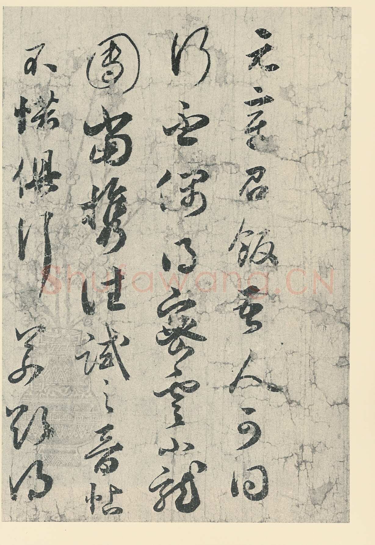 薛绍彭《元章召饭帖》粉笺纸 草书 28.1×38.4cm 台北故宫博物院藏