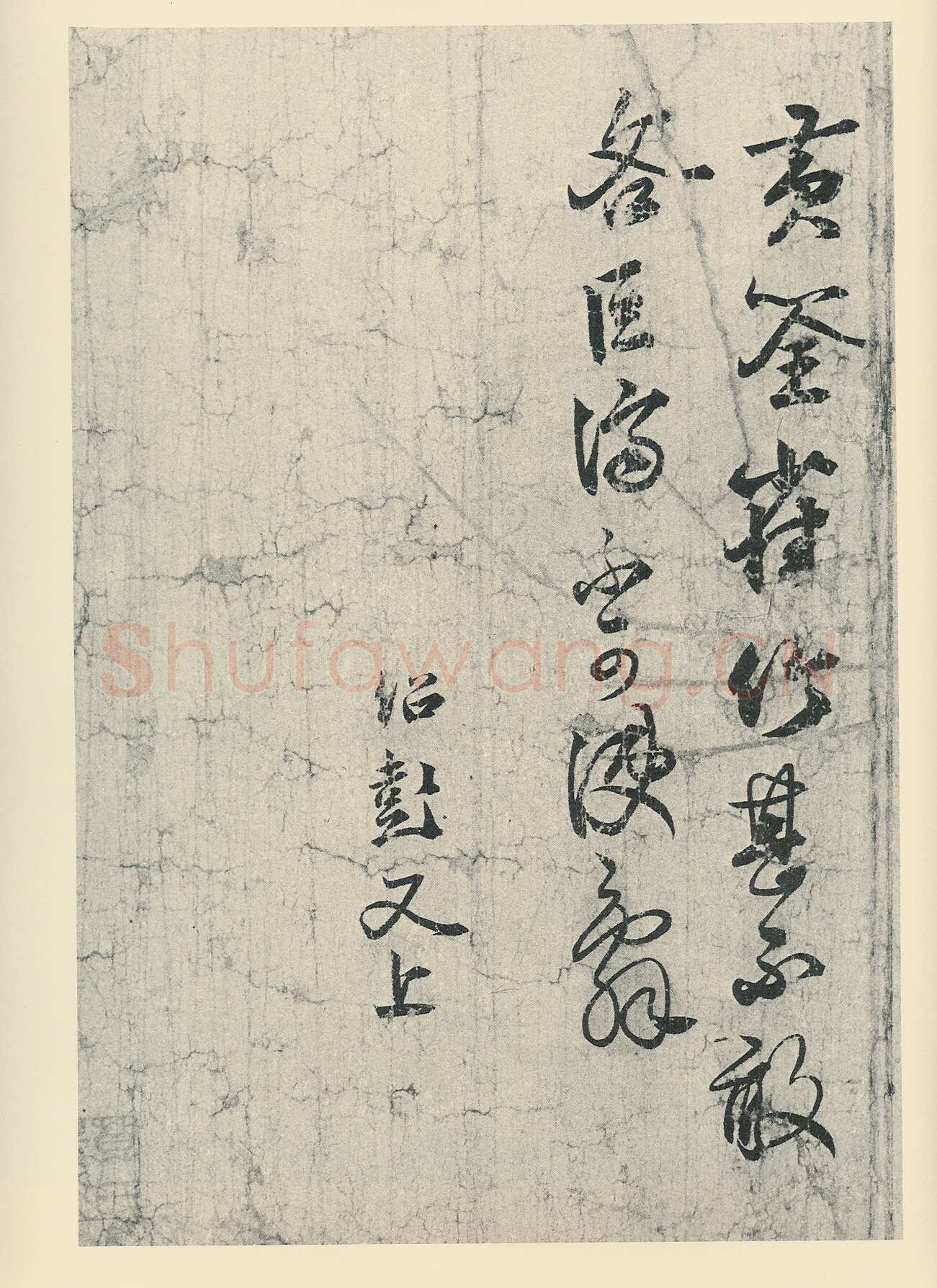 薛绍彭《元章召饭帖》粉笺纸 草书 28.1×38.4cm 台北故宫博物院藏