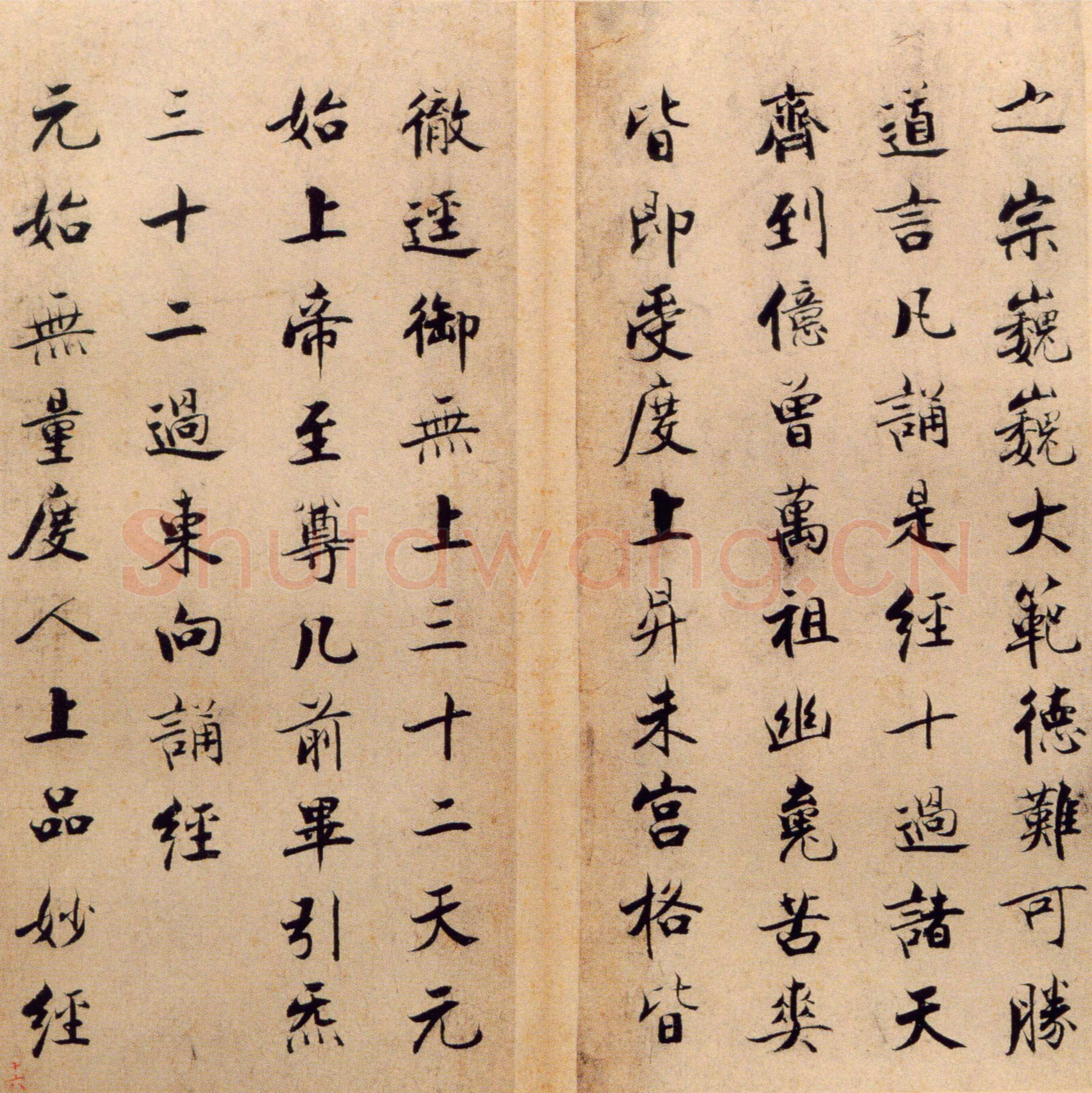 张即之《楷书度人经帖》纸本楷书 59页 每页30.7×14.lcm 北京故宫博物院藏