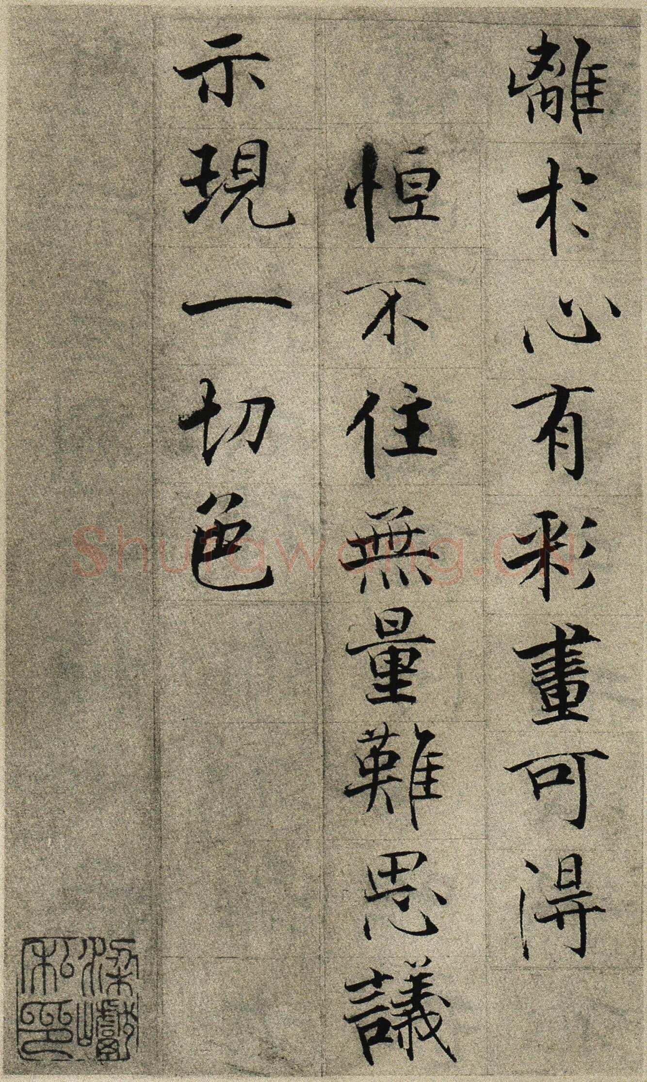 张即之《华严经残册》纸本楷书 18.2×11.7cm×6