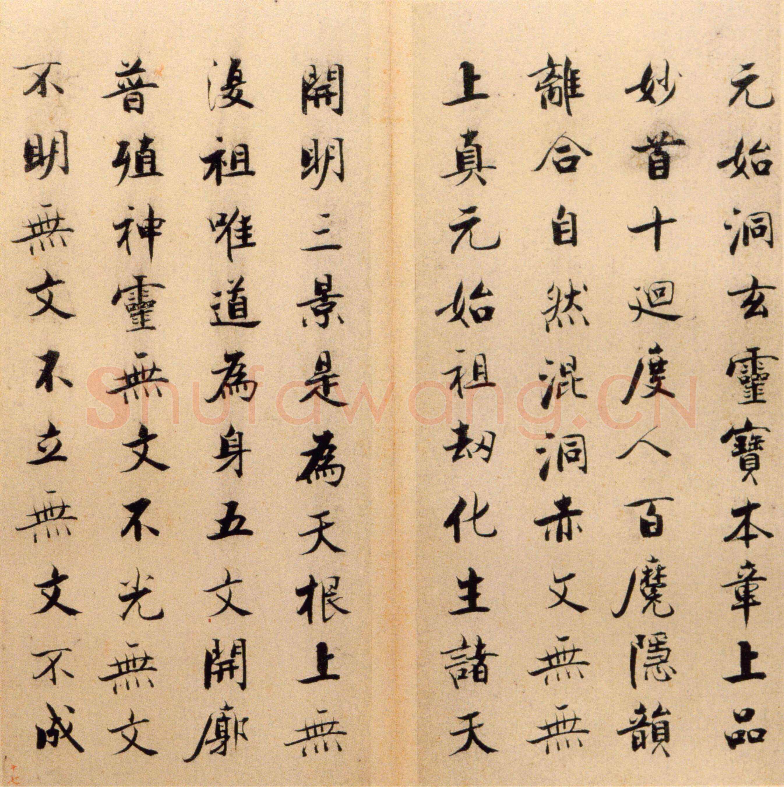 张即之《楷书度人经帖》纸本楷书 59页 每页30.7×14.lcm 北京故宫博物院藏