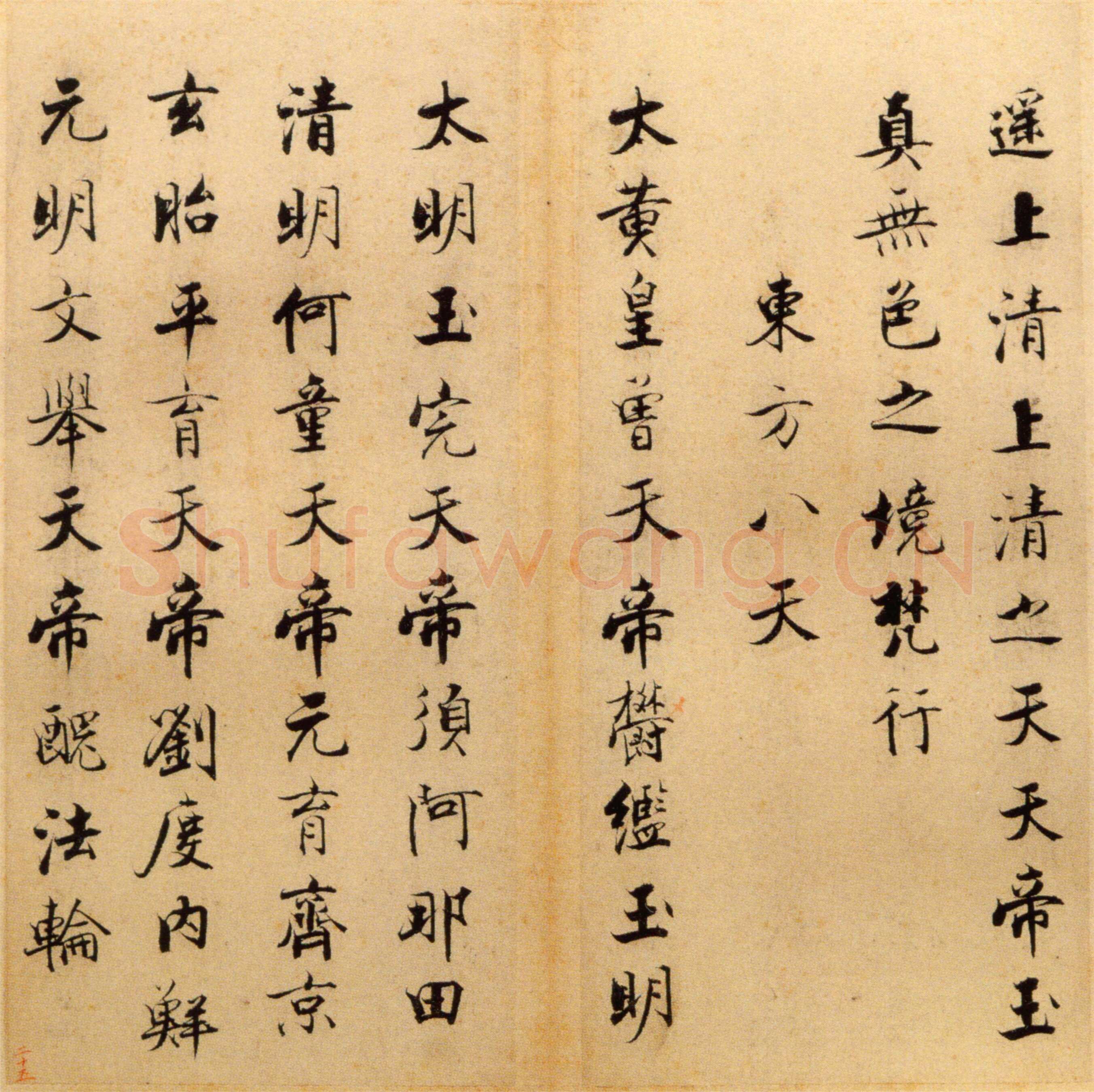 张即之《楷书度人经帖》纸本楷书 59页 每页30.7×14.lcm 北京故宫博物院藏