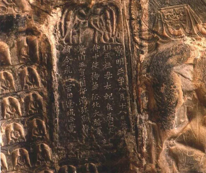 龙门二十品之贺兰汗造像记龙门二十品书法作品,摘自北魏太妃侯为亡夫贺兰汗造像记