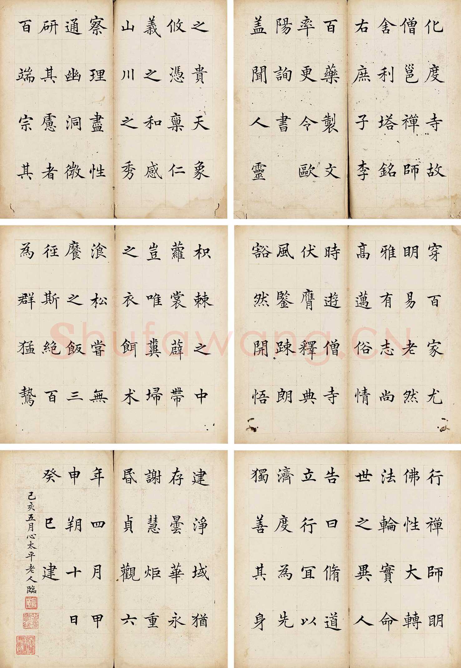 高垲《临欧阳询化度寺碑》纸本楷书 26×27cm×35 1839年作 北京匡时2015夏季拍卖会