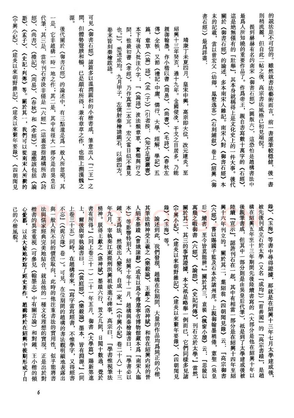 赵构书法评传(作者：方爱龙)