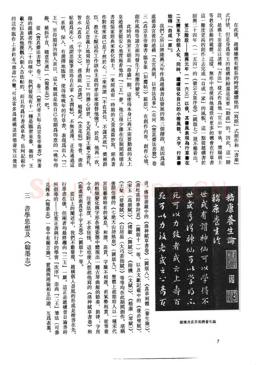 赵构书法评传(作者：方爱龙)