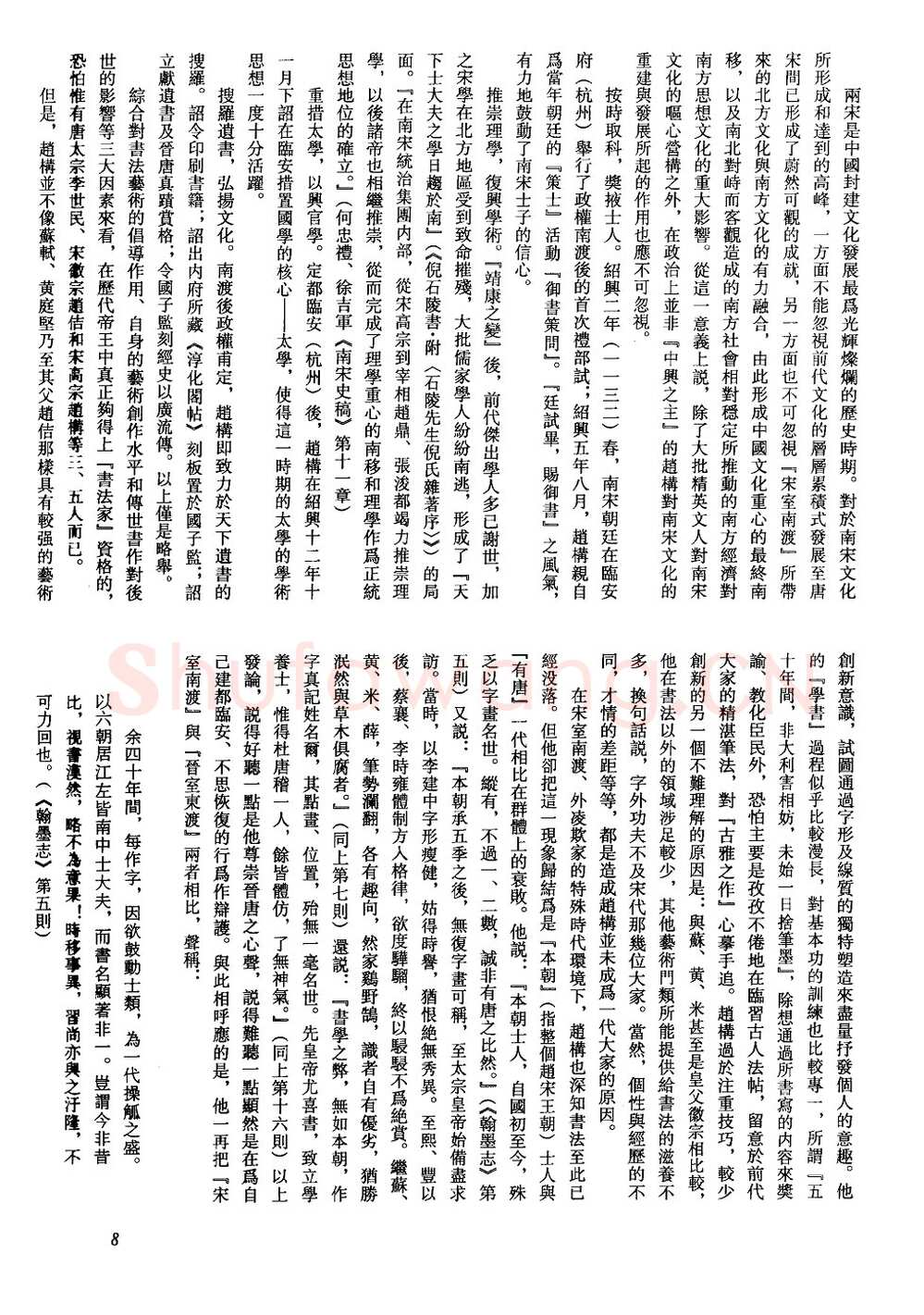 赵构书法评传(作者：方爱龙)