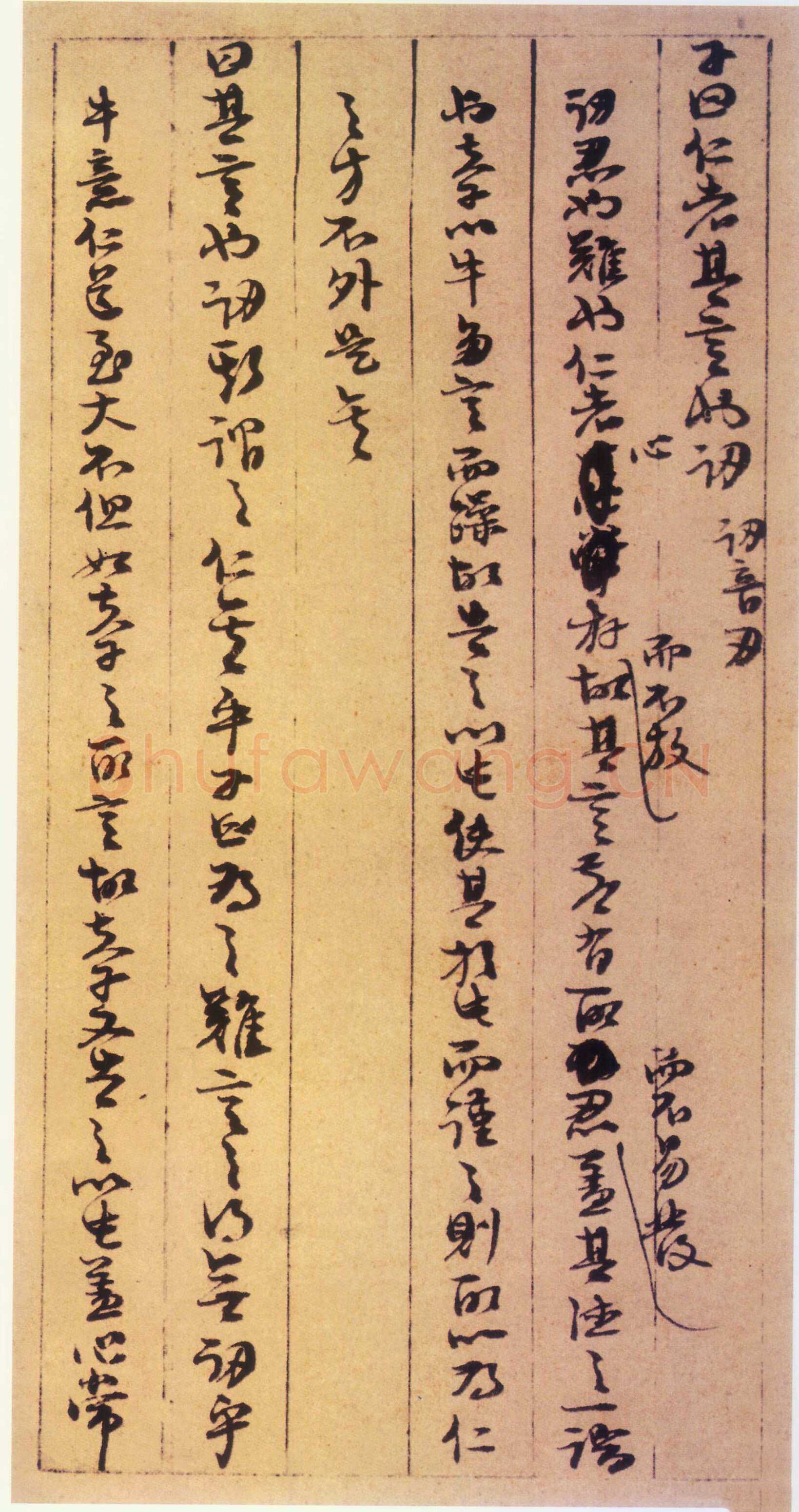 朱熹《论语集注残稿》