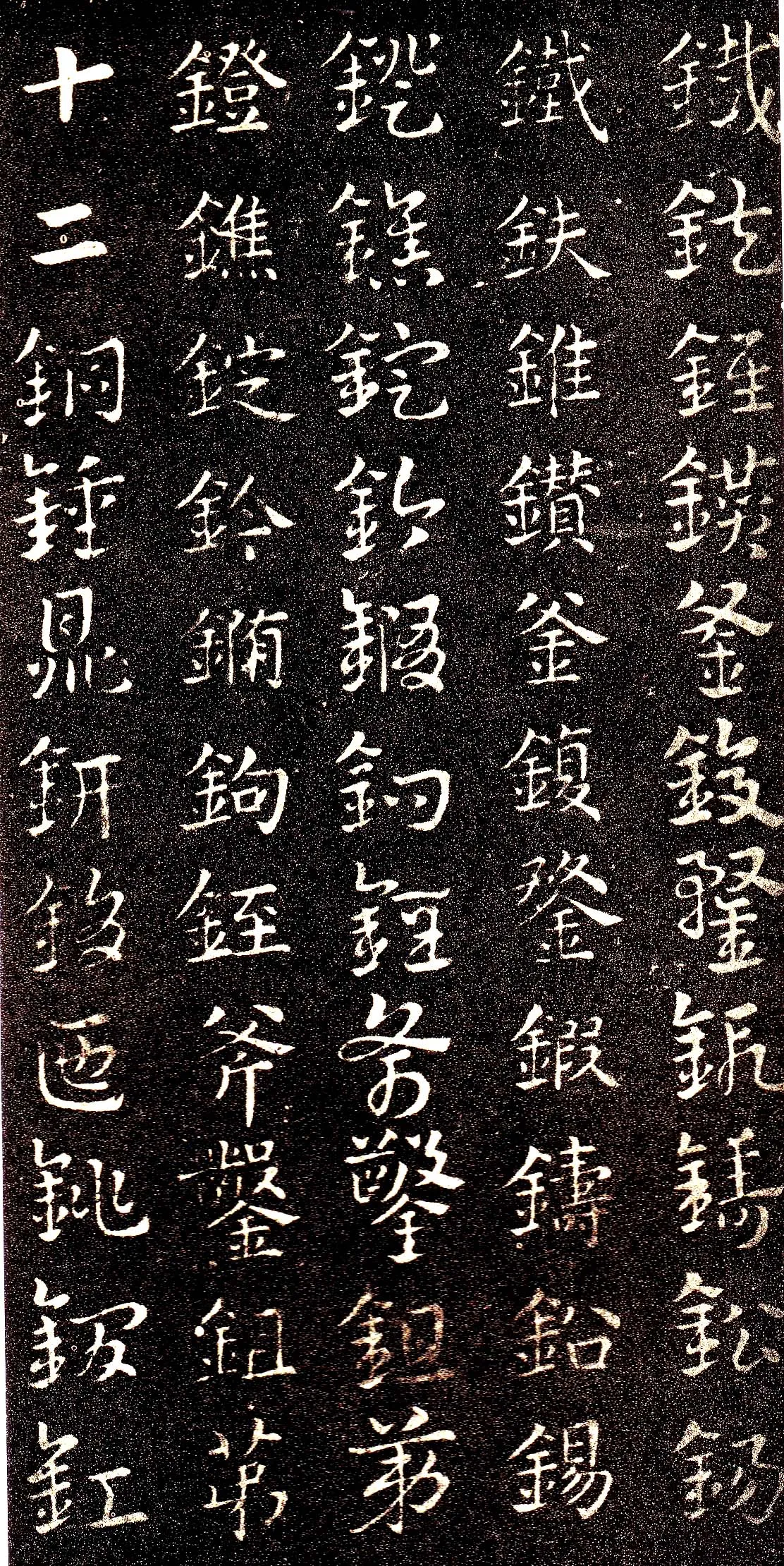 皇象章草《急就章》选页皇象书法欣赏,摘自三国急就章