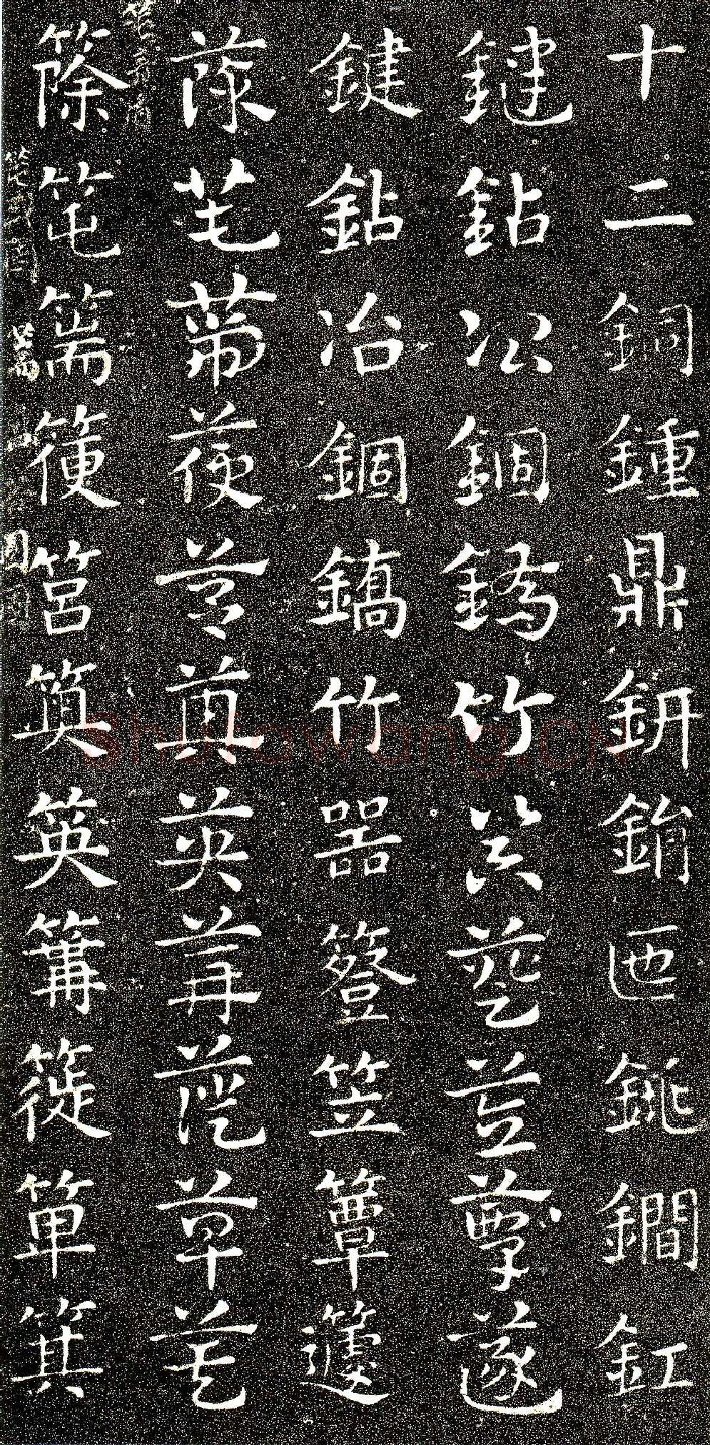 皇象章草《急就章》选页皇象书法欣赏,摘自三国急就章