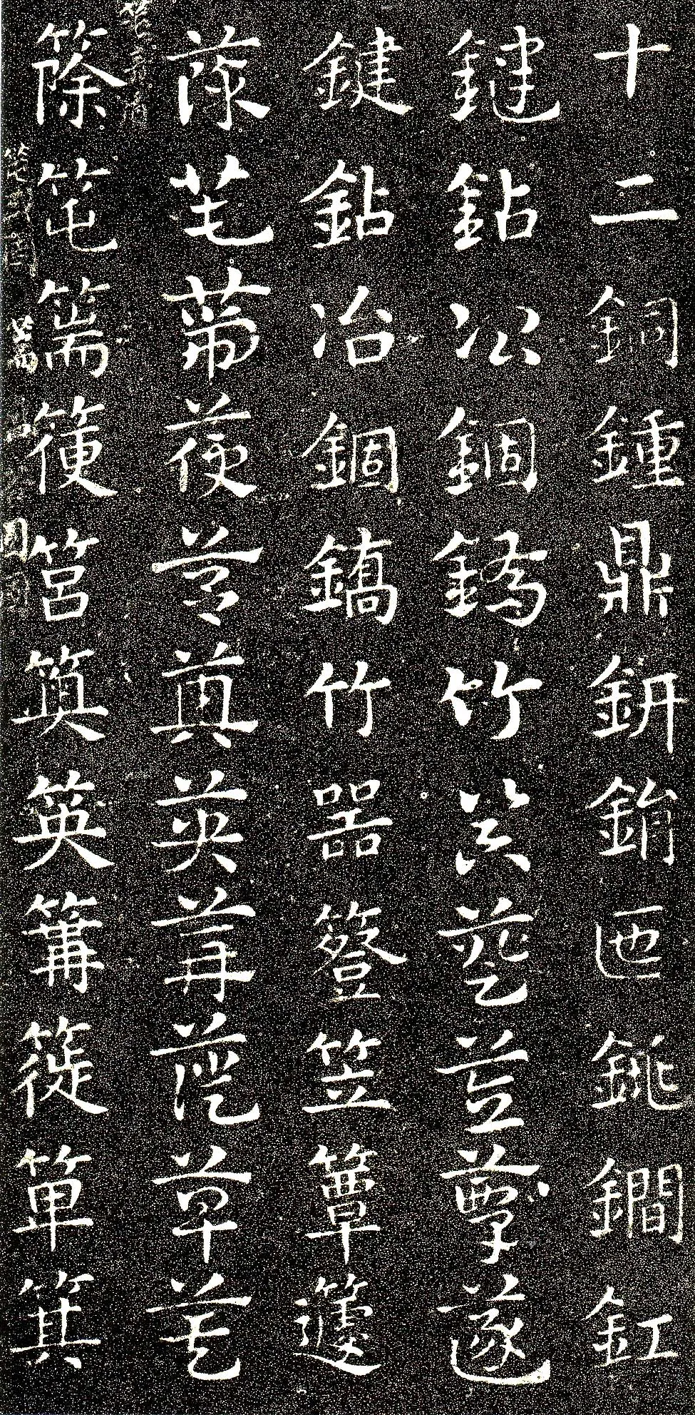 皇象章草《急就章》选页皇象书法欣赏,摘自三国急就章