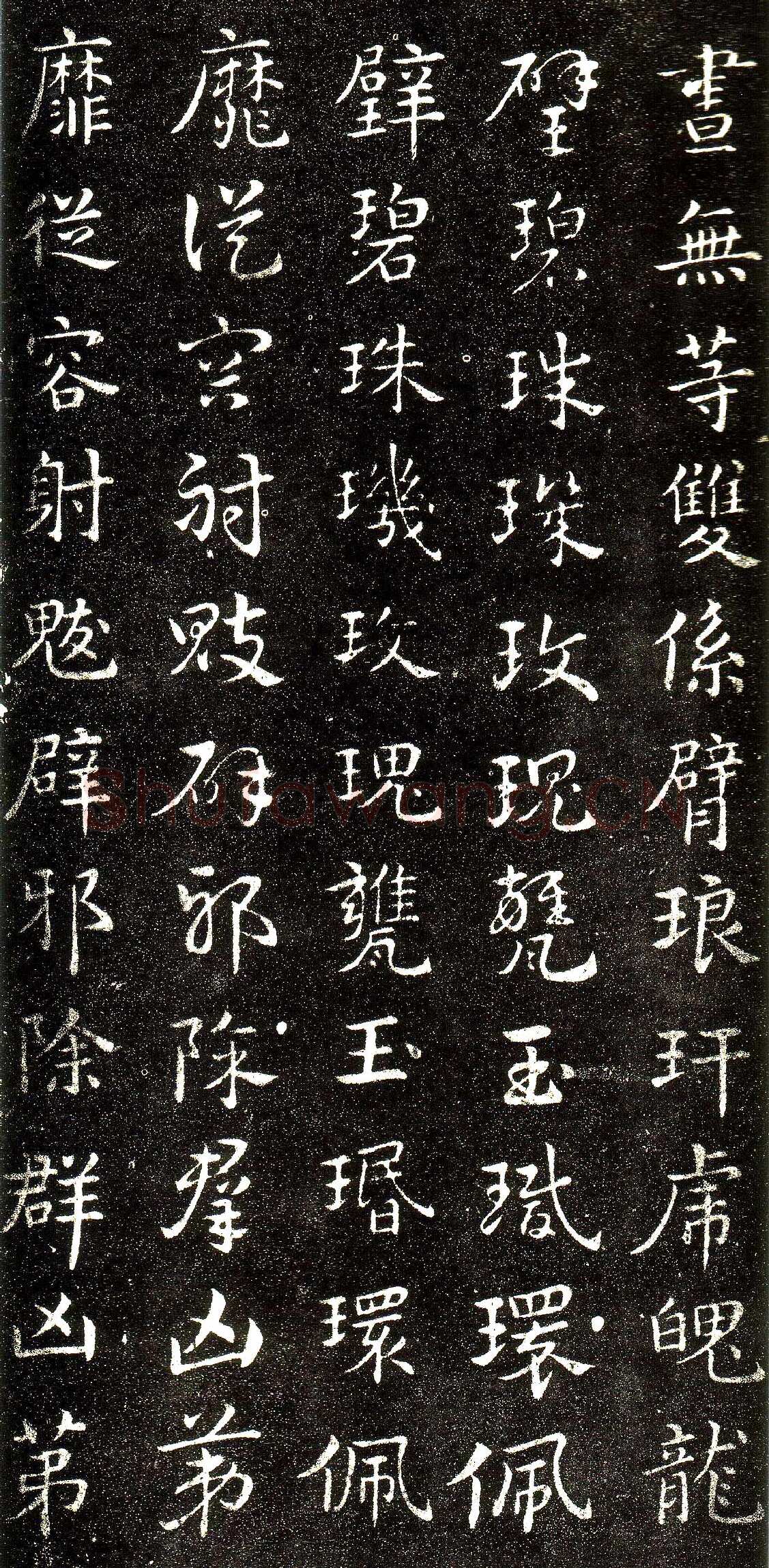 皇象章草《急就章》选页皇象书法欣赏,摘自三国急就章