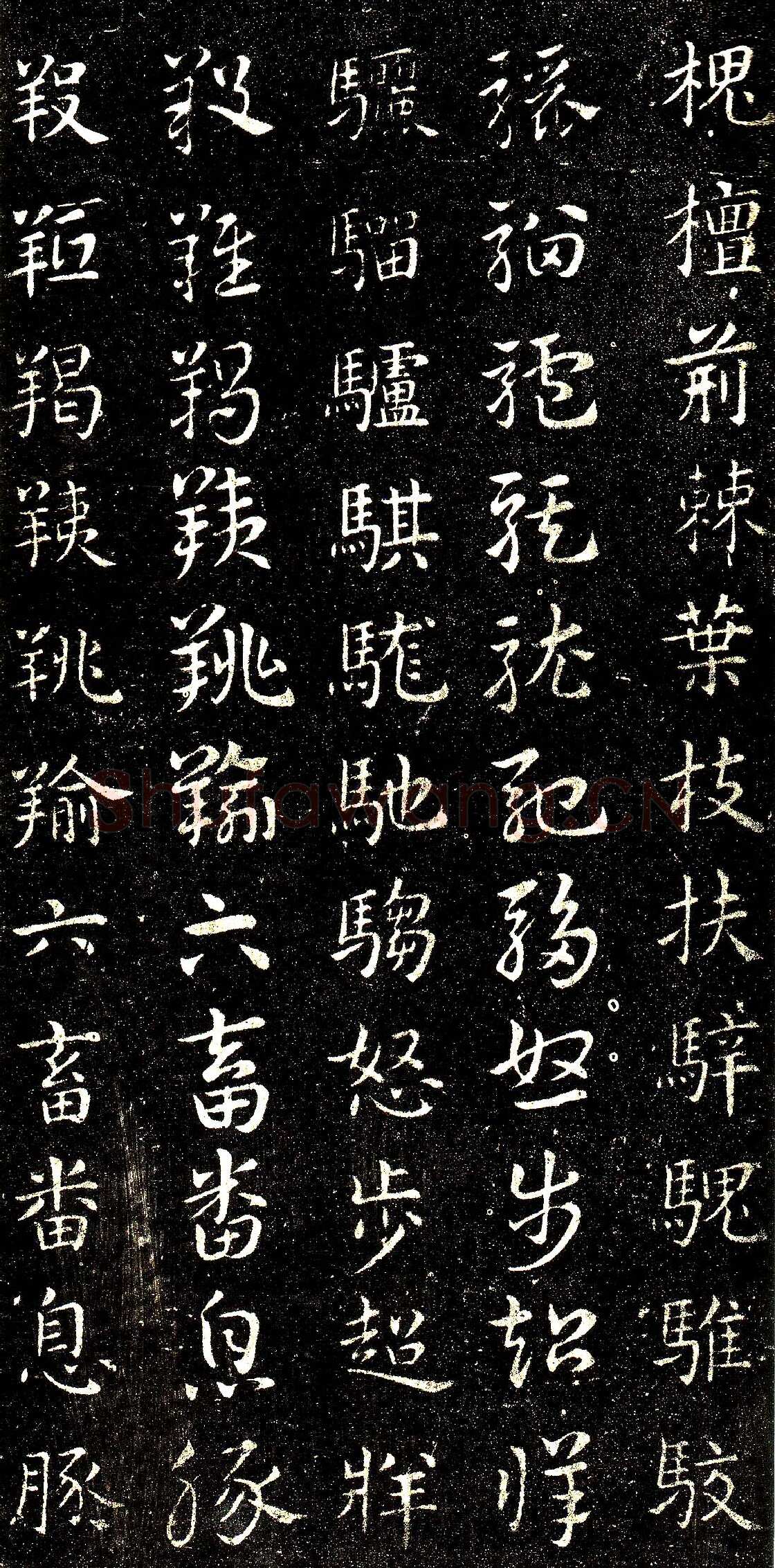 皇象章草《急就章》选页皇象书法欣赏,摘自三国急就章