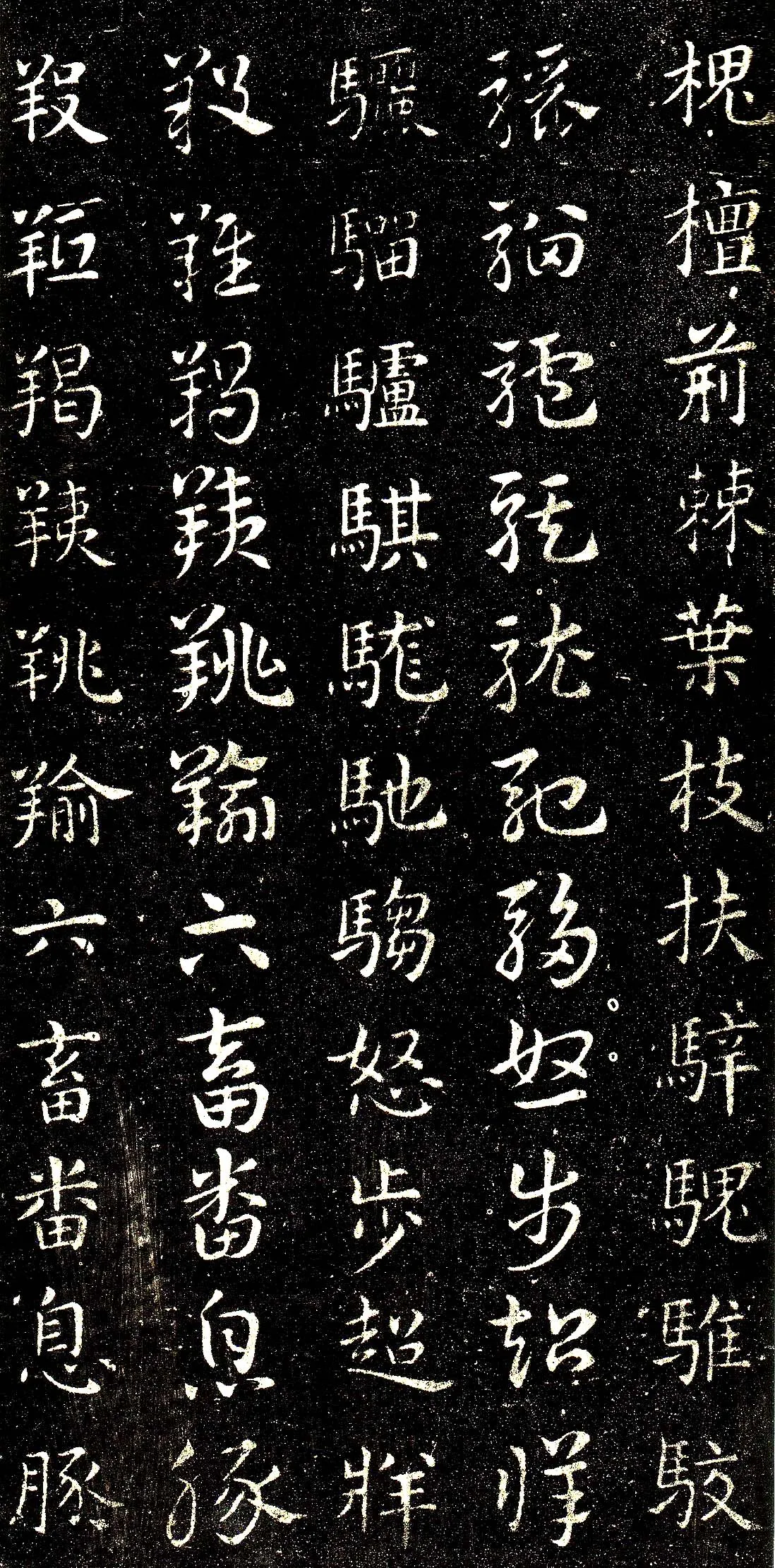 皇象章草《急就章》选页皇象书法欣赏,摘自三国急就章