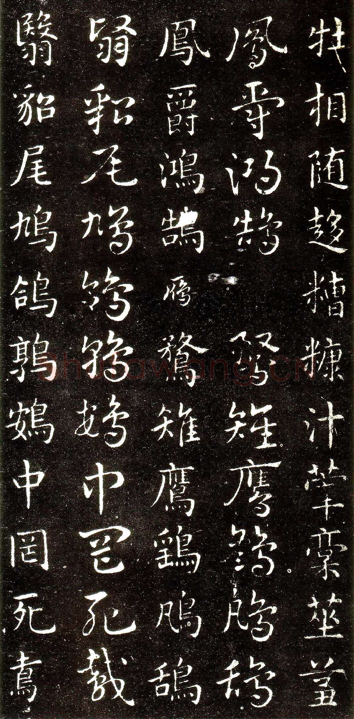皇象章草《急就章》选页皇象书法欣赏,摘自三国急就章