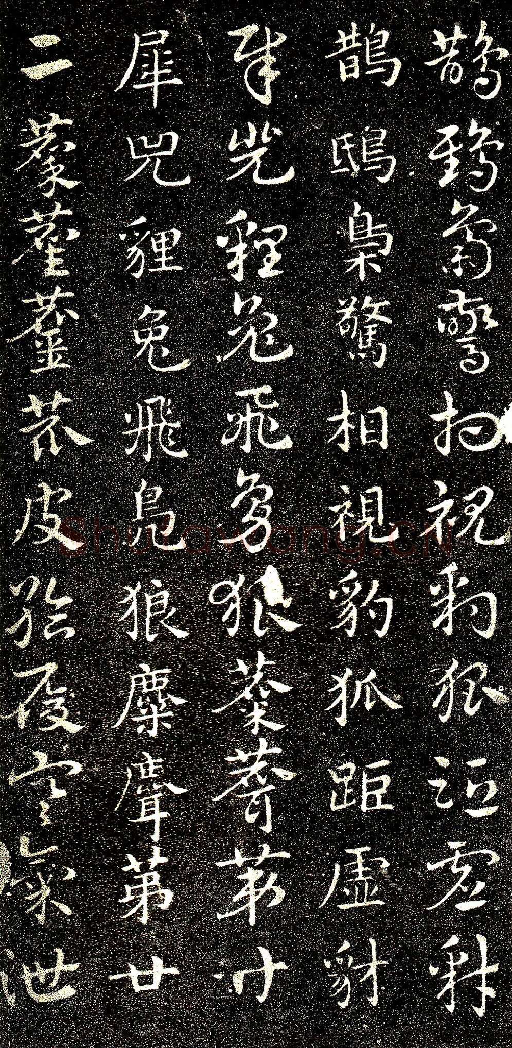 皇象章草《急就章》选页皇象书法欣赏,摘自三国急就章