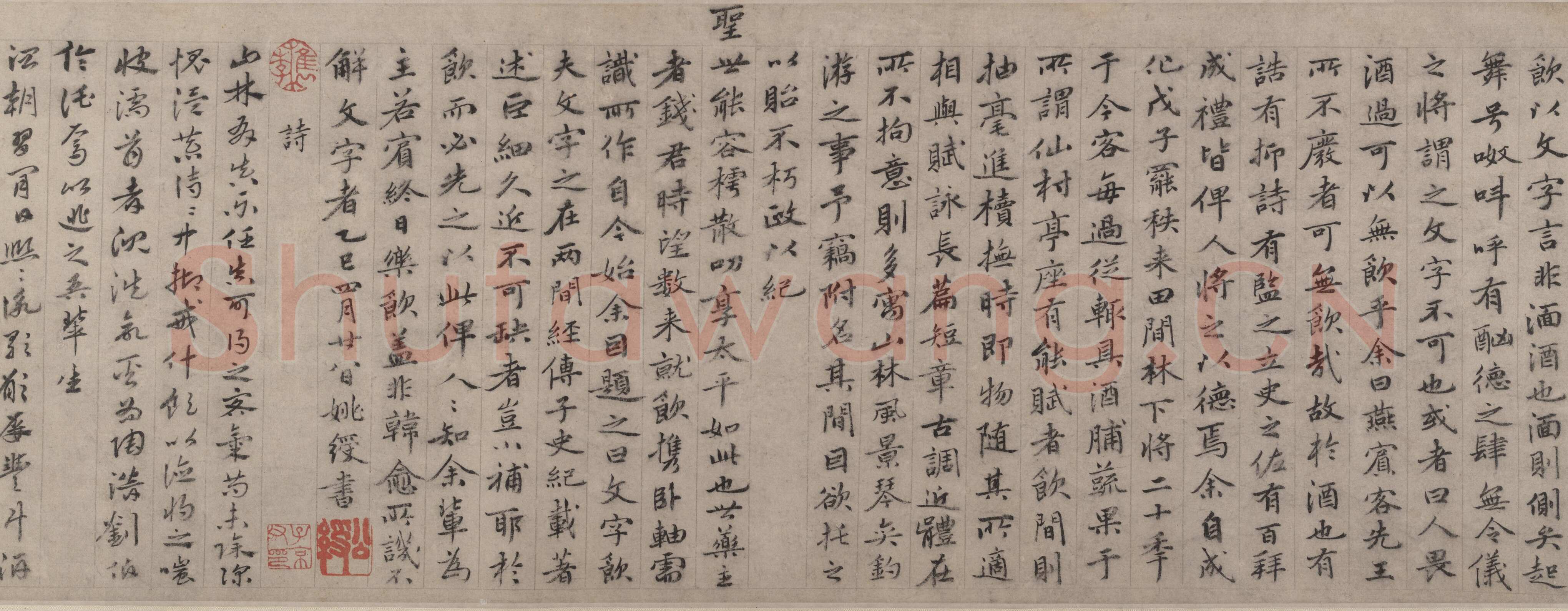 姚绶《文饮图卷》并《文字饮诗并序》纸本纵23.3cm 美国大都会艺术博物馆藏