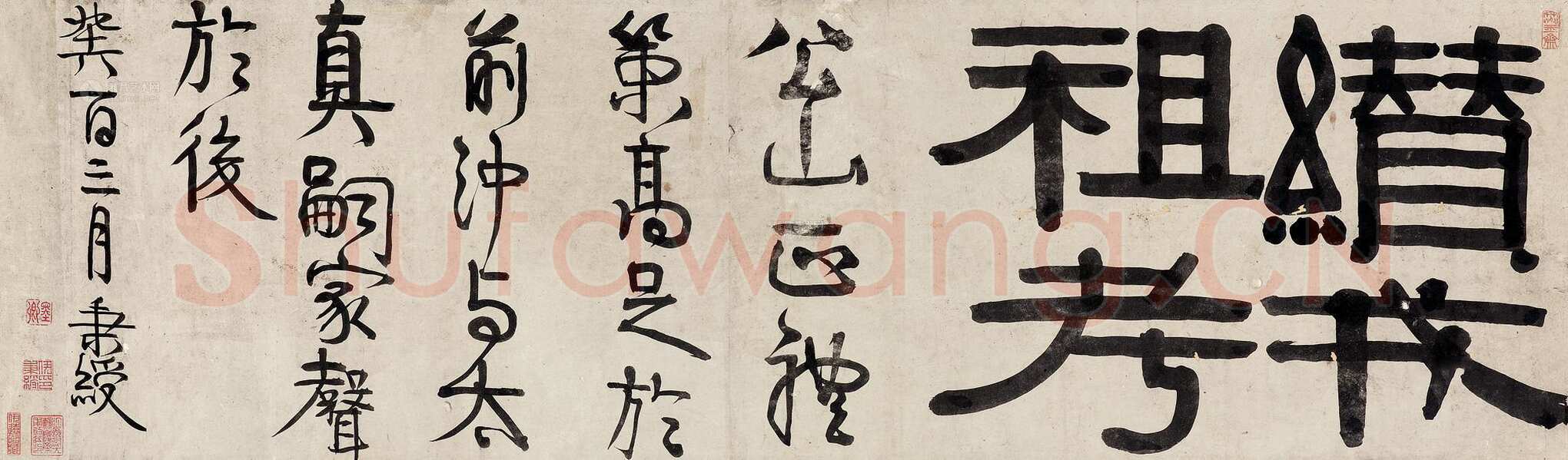 伊秉绶《隶书“缵戎祖考”横额》