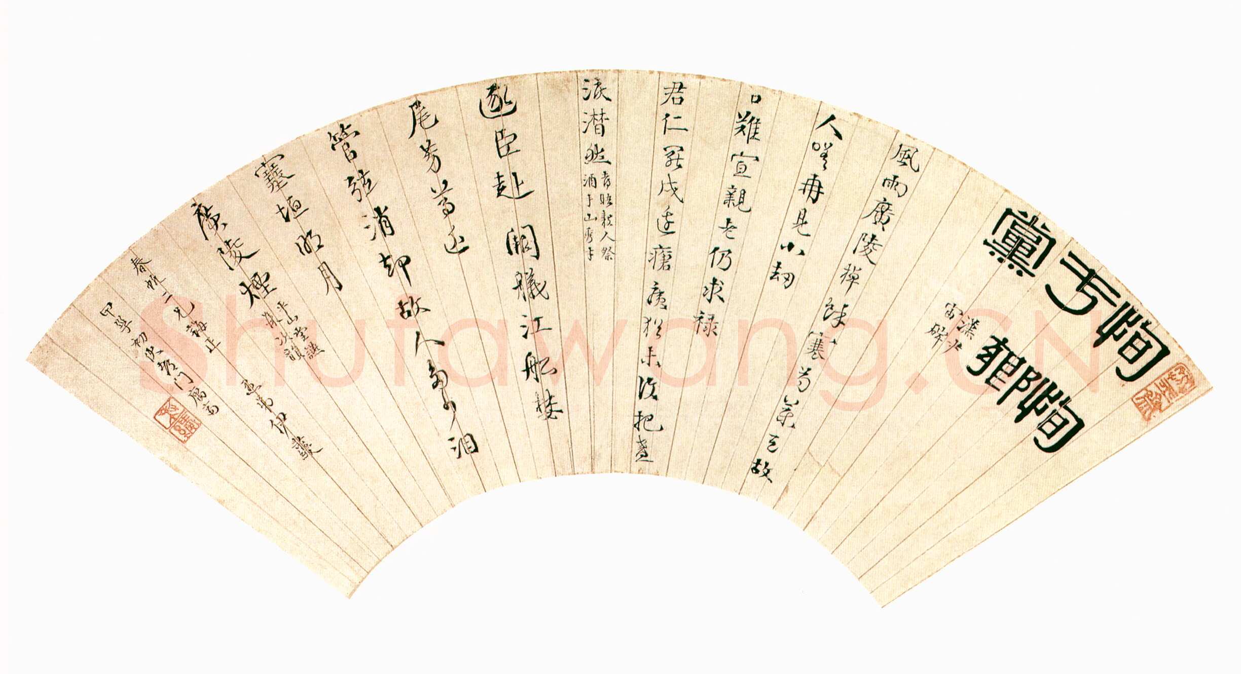 伊秉绶《自作诗扇面》纸本行书 16.5×49cm 北京故宫博物院藏