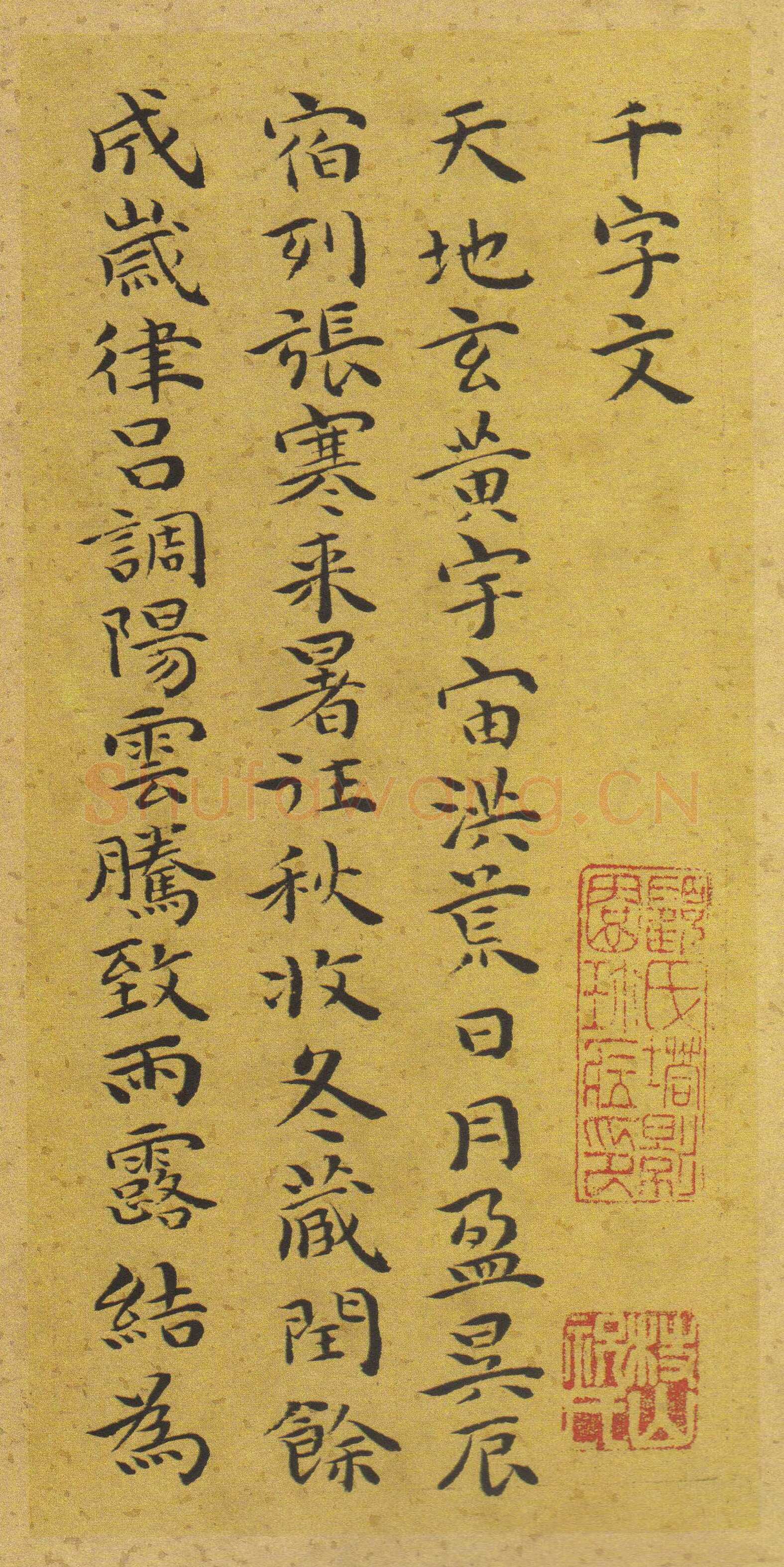 祝允明《小楷千字文》