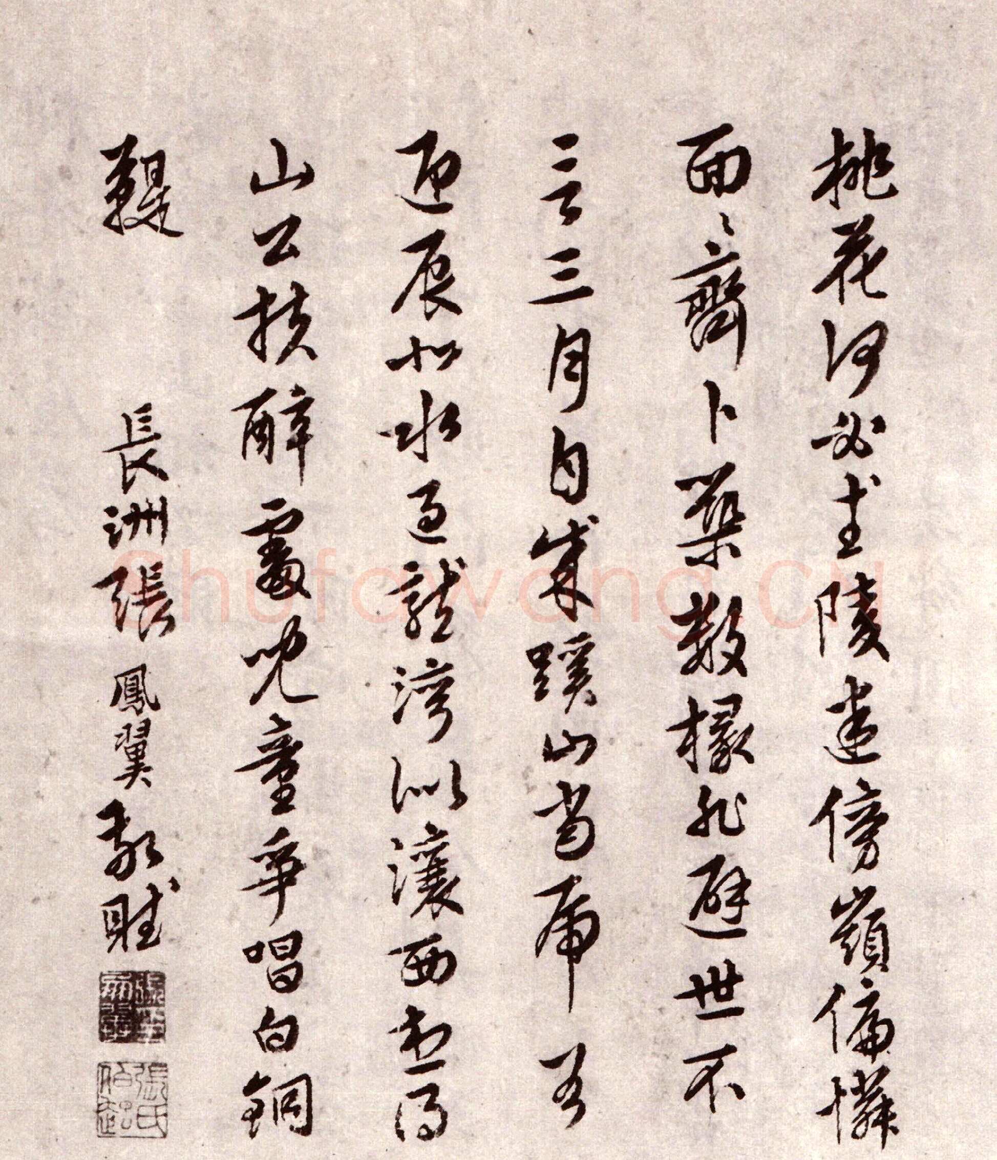 周天球《桃花书屋书法合卷》广东省博物馆藏