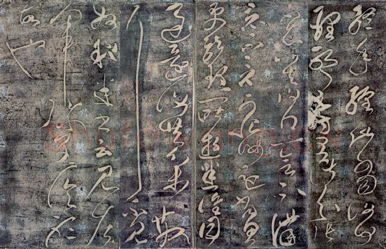 东汉张芝书法作品终年帖局部