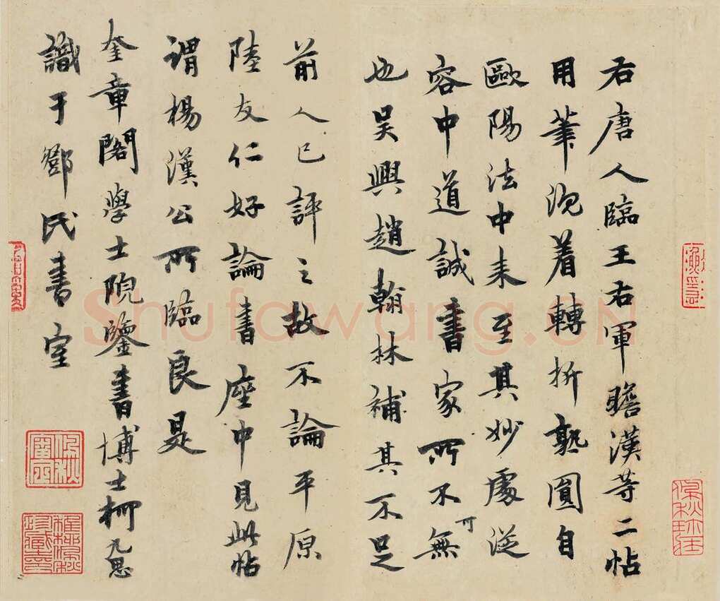 柯九思《题赵孟頫补书唐人临王右军瞻汉二帖》纸本行书 25×15cm×2 匡时拍卖