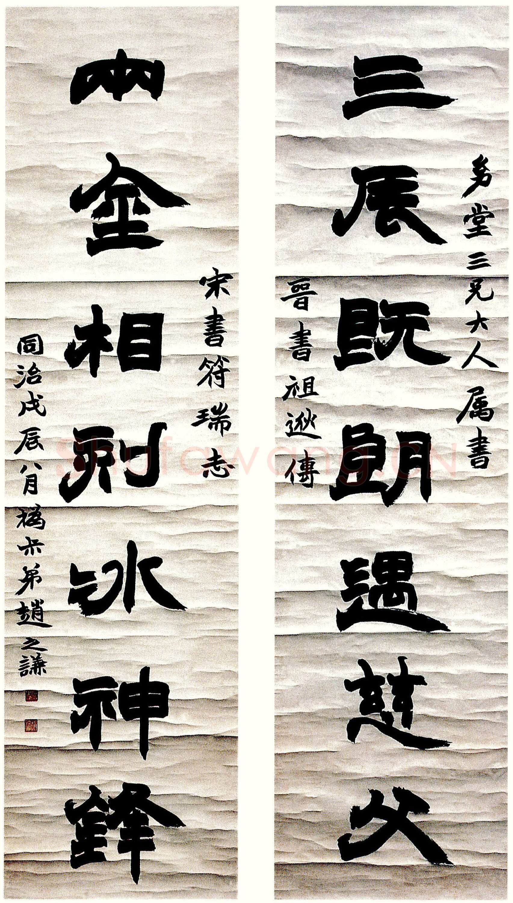 赵之谦《为幼堂隶书七言联》纸本隶书 175×45cm×2 1868年日本樽本树村氏旧藏