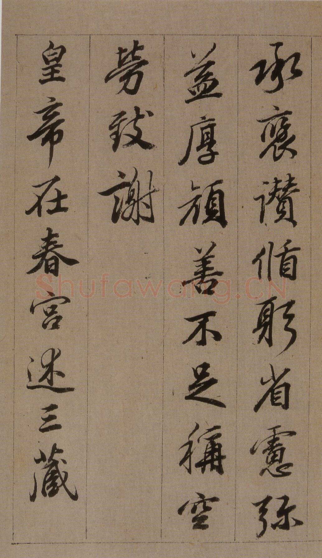 查昇《临怀仁集王羲之圣教序》海外华裔私人收藏