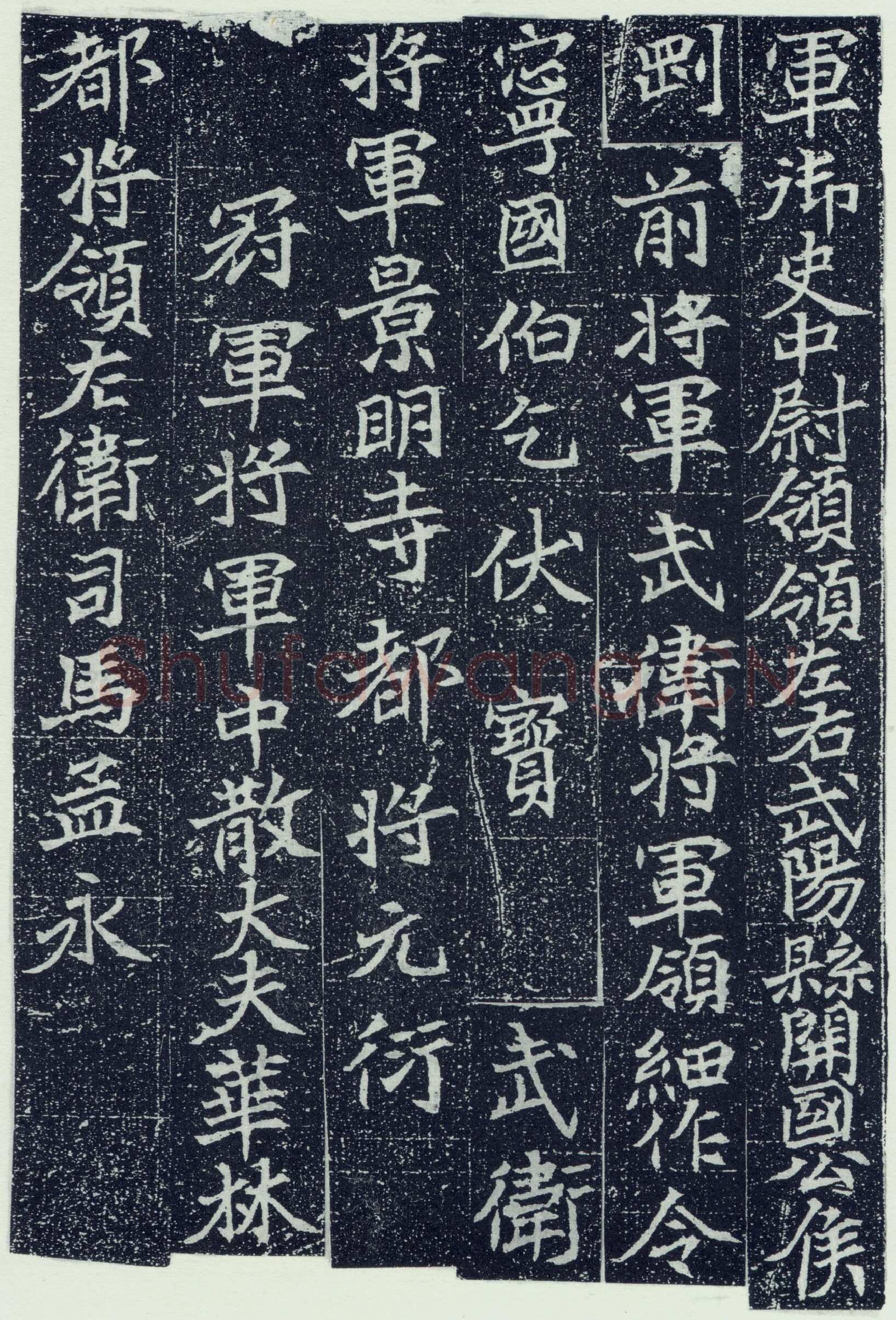 刘根等造像前秦北朝碑刻碑拓,摘自前秦北朝刘根等造像(全本)