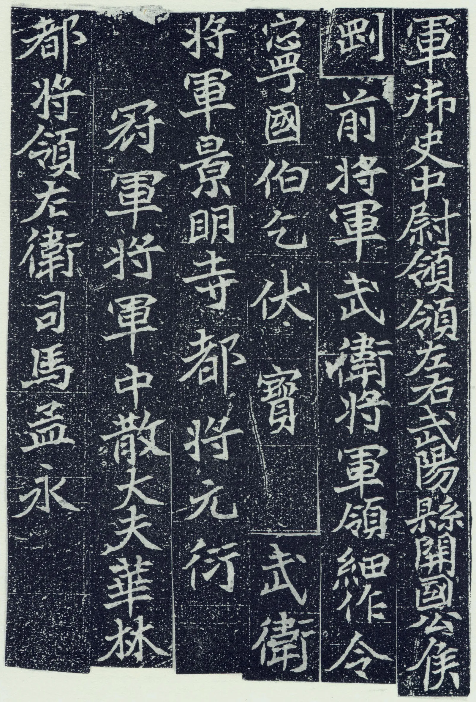 刘根等造像前秦北朝碑刻碑拓,摘自前秦北朝刘根等造像(全本)