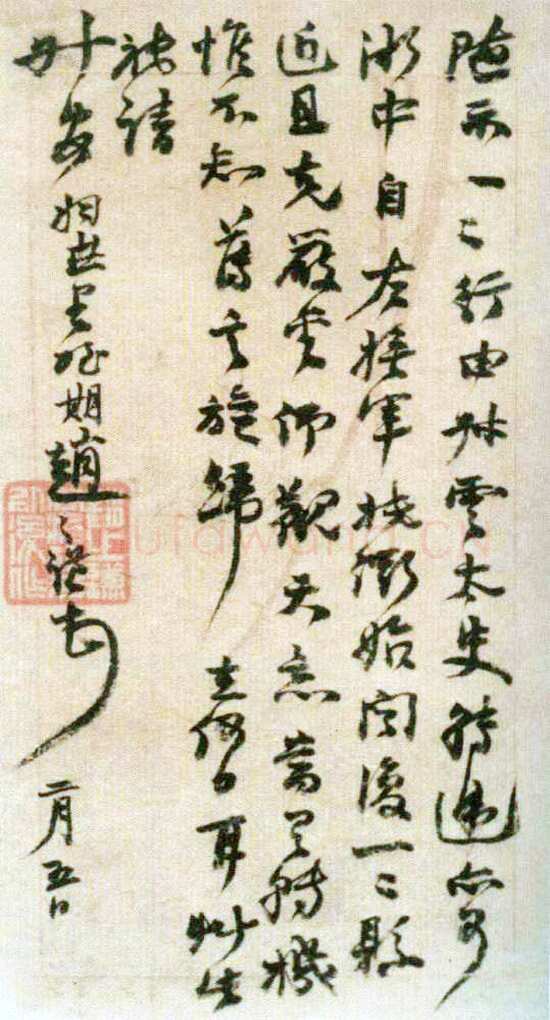 赵之谦《致傅艾臣书札》23.2cm×12.6cm×6 日本藏