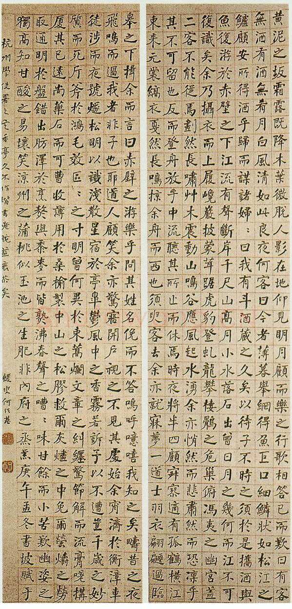 何绍基《楷书赤壁赋四屏》