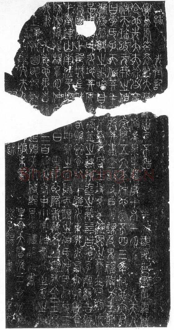 李阳冰《拪先茔记》