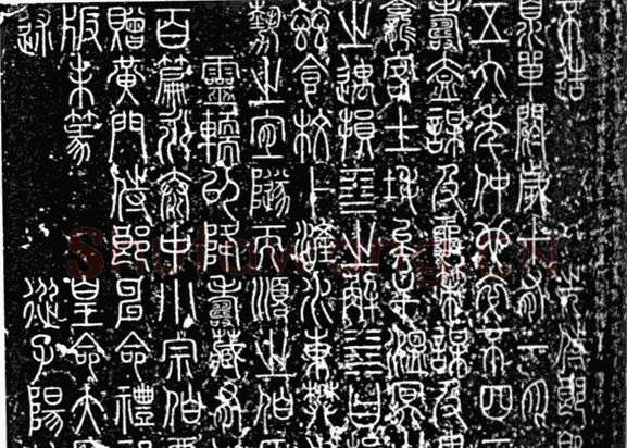 李阳冰《拪先茔记》