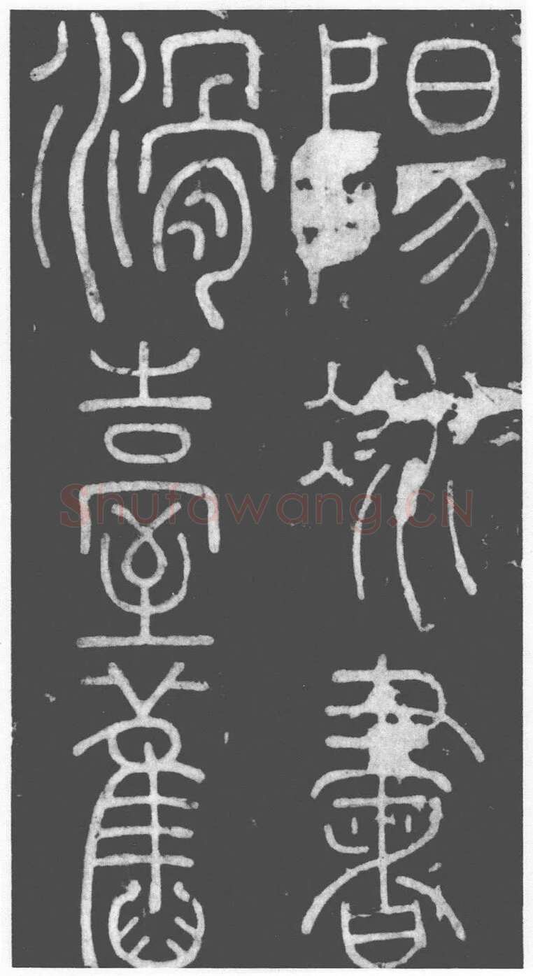 李阳冰《滑台新驿记》