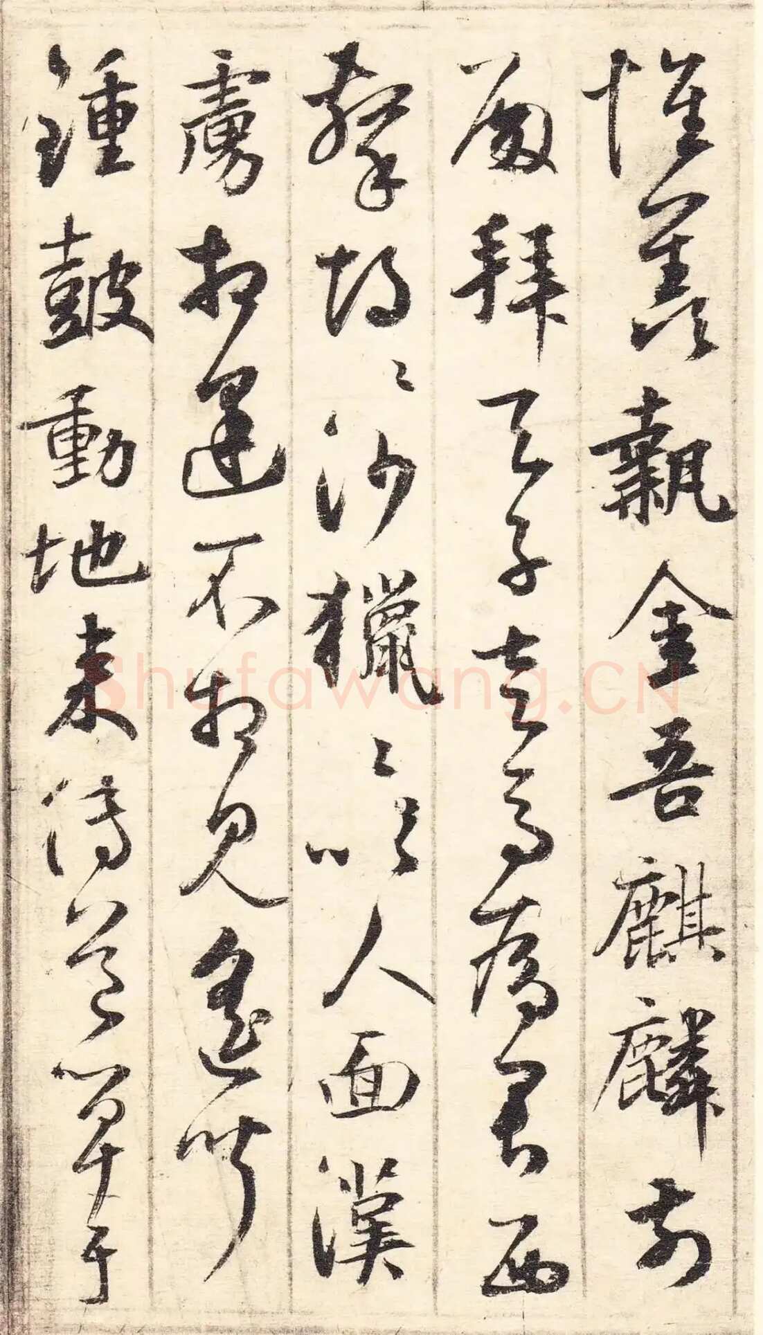 鲜于枢《草书韩愈石鼓歌等唐诗》