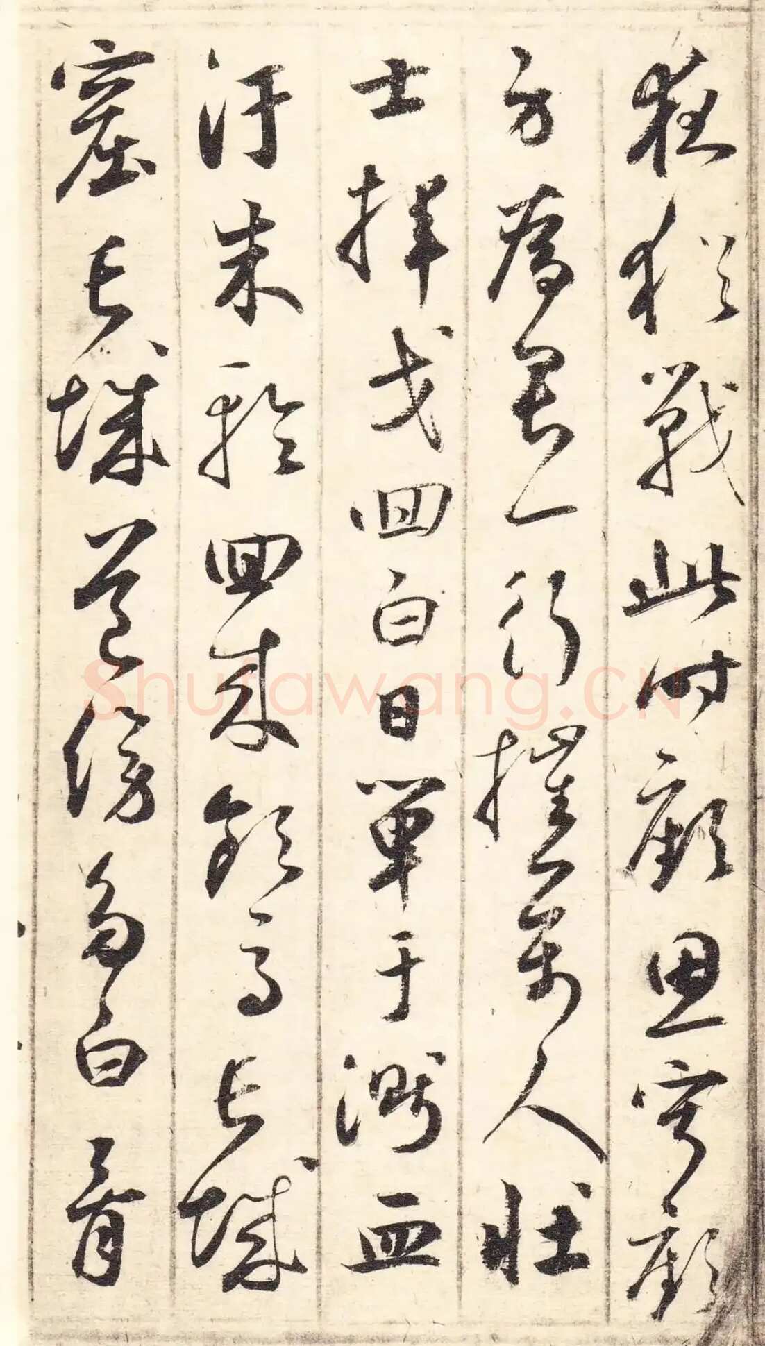 鲜于枢《草书韩愈石鼓歌等唐诗》