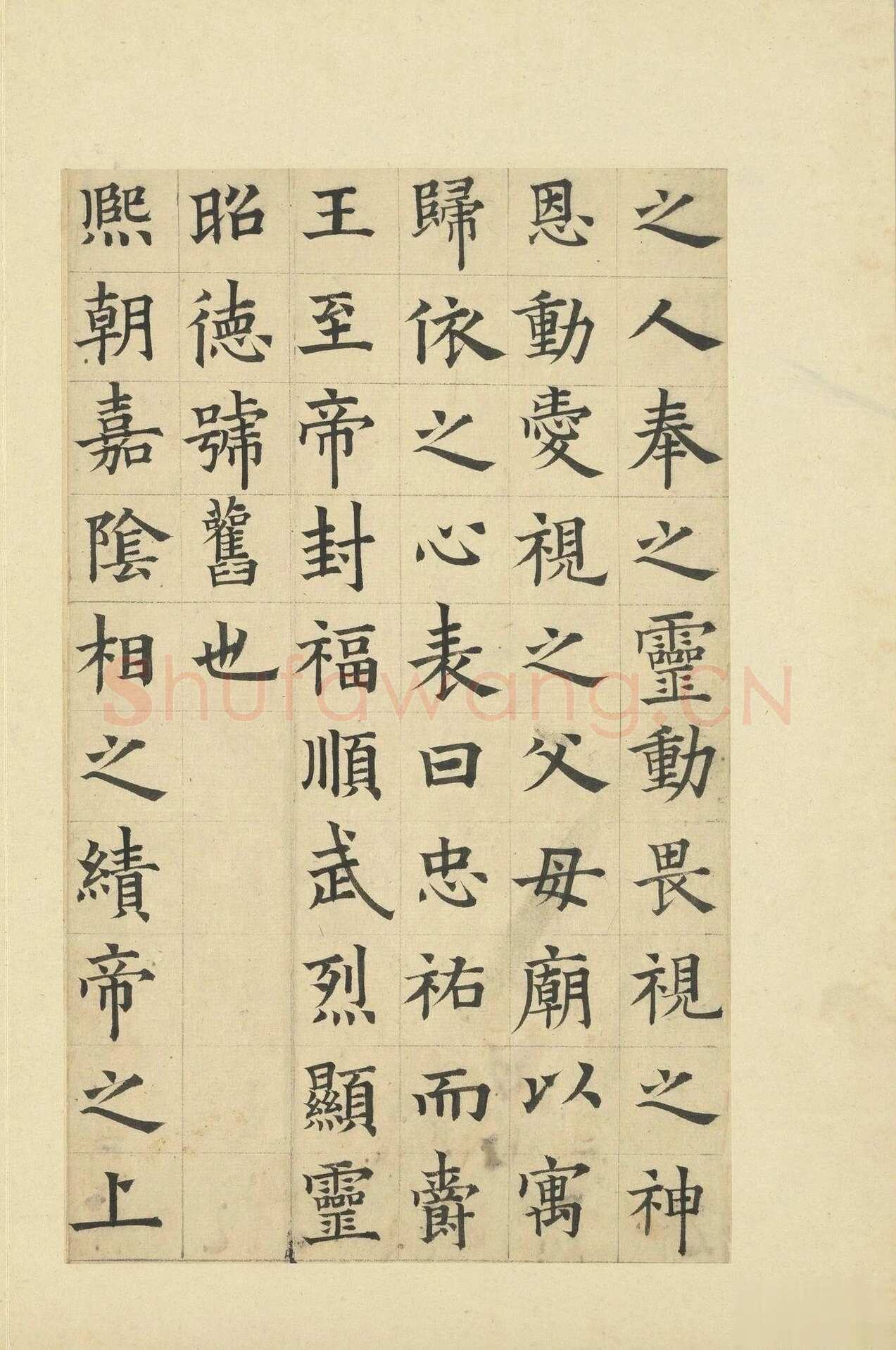 俞和《临张养浩常州路重建修忠祐祖庙碑》册 纸本楷书 31.3×19cm 16开 台北故宫博物院藏