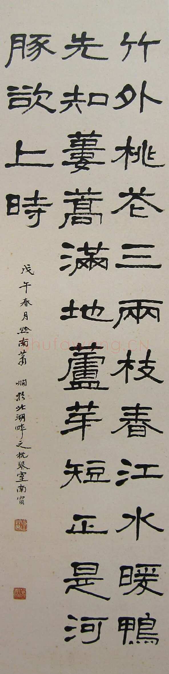 萧娴《隶书苏轼惠崇春江晚景诗轴》133×32cm 1978年 南京求雨山文化名人纪念馆(萧娴馆)藏