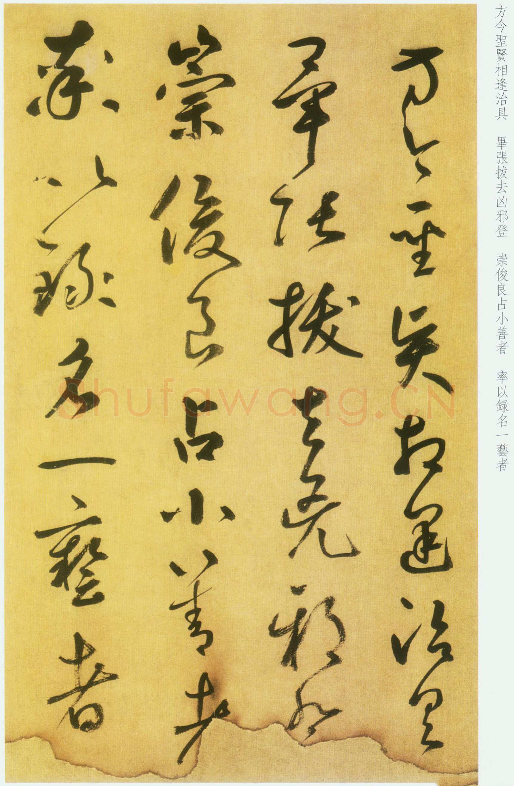 鲜于枢《草书韩愈进学解》49.1×795.5cm 北京首都博物馆藏