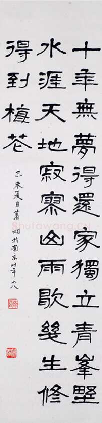 萧娴《隶书谢枋得武夷山中诗轴》1979年 南京求雨山文化名人纪念馆(萧娴馆)藏
